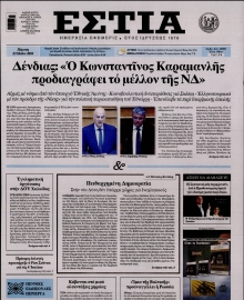 ΕΣΤΙΑ