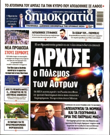 ΔΗΜΟΚΡΑΤΙΑ