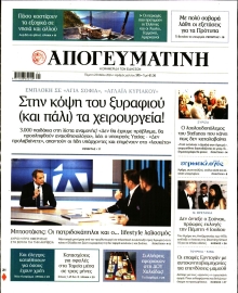 ΑΠΟΓΕΥΜΑΤΙΝΗ