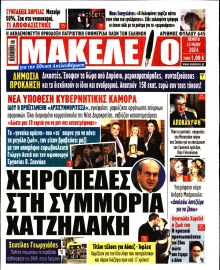 ΜΑΚΕΛΕΙΟ