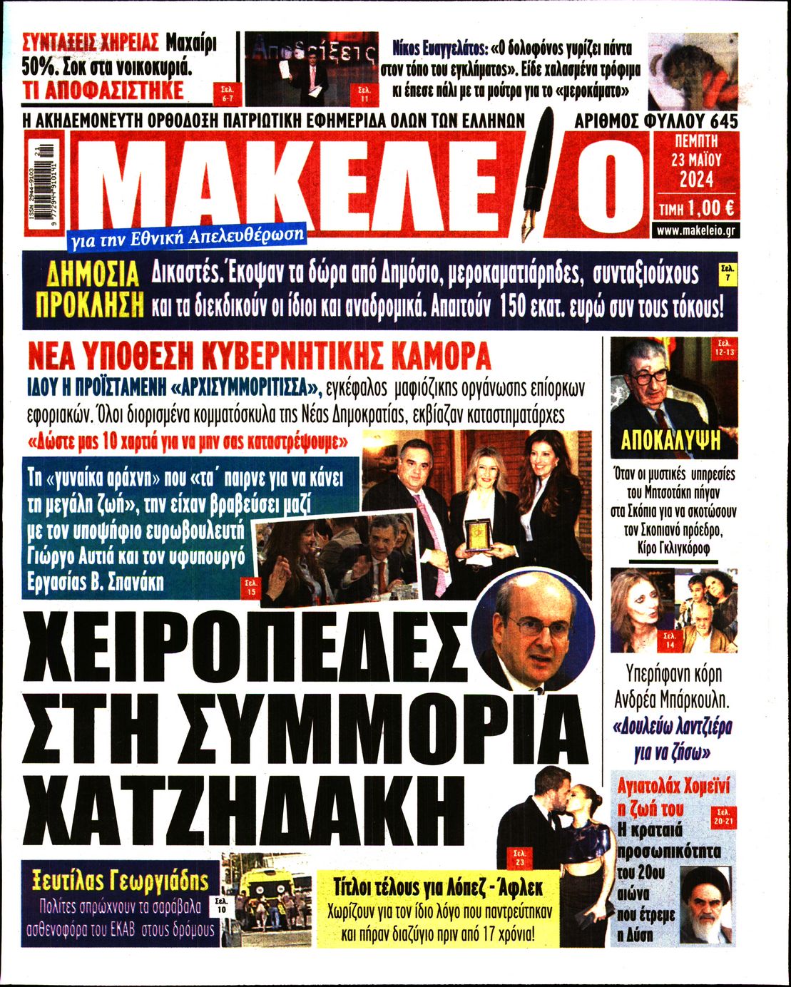 ΜΑΚΕΛΕΙΟ
