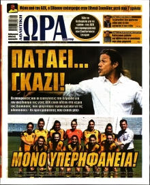 ΩΡΑ ΤΩΝ ΣΠΟΡ