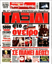 ΠΡΩΤΑΘΛΗΤΗΣ