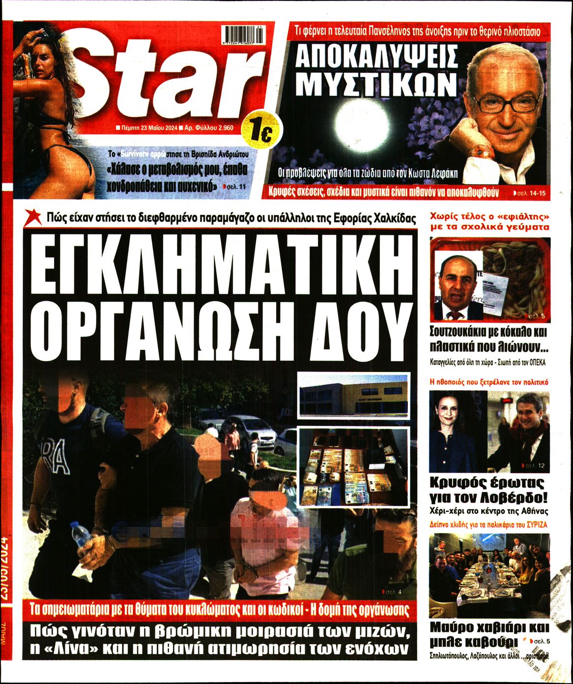 STAR PRESS