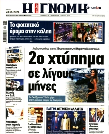ΓΝΩΜΗ ΠΑΤΡΩΝ