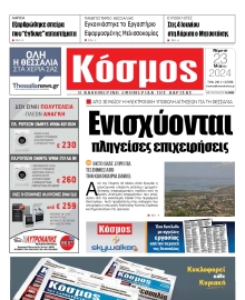 ΚΟΣΜΟΣ ΛΑΡΙΣΑΣ