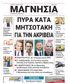 ΜΑΓΝΗΣΙΑ