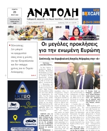 ΑΝΑΤΟΛΗ ΛΑΣΙΘΙΟΥ
