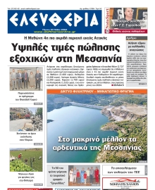 ΕΛΕΥΘΕΡΙΑ ΚΑΛΑΜΑΤΑΣ