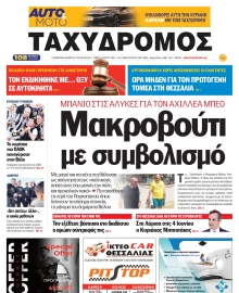 ΤΑΧΥΔΡΟΜΟΣ ΜΑΓΝΗΣΙΑΣ