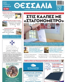 ΘΕΣΣΑΛΙΑ ΒΟΛΟΥ