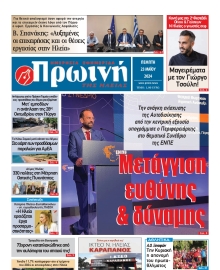 ΠΡΩΙΝΗ ΗΛΕΙΑΣ