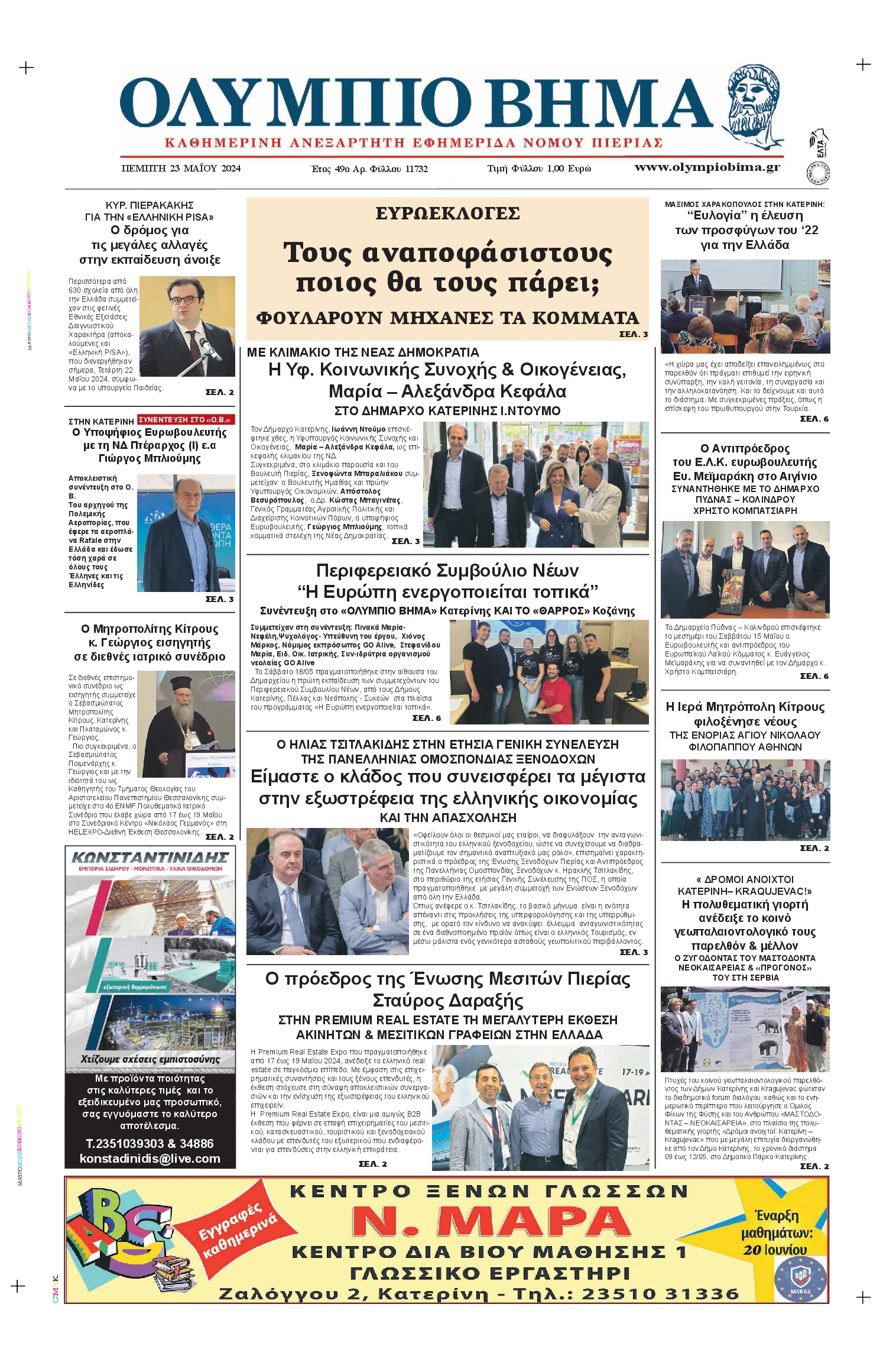 ΟΛΥΜΠΙΟ ΒΗΜΑ ΠΙΕΡΙΑΣ