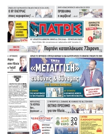 ΠΑΤΡΙΣ ΠΥΡΓΟΥ