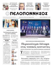 ΠΕΛΟΠΟΝΝΗΣΟΣ