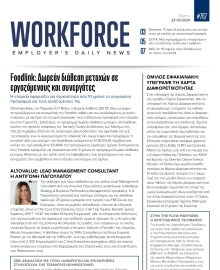 WORKFORCE EMPLOYERS DAILY NEWS