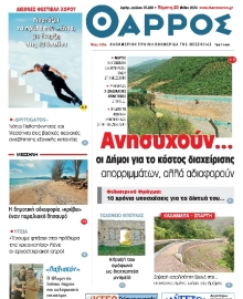 ΘΑΡΡΟΣ ΜΕΣΣΗΝΙΑΣ