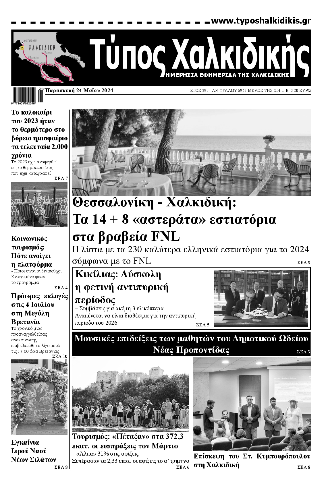 ΤΥΠΟΣ ΧΑΛΚΙΔΙΚΗΣ