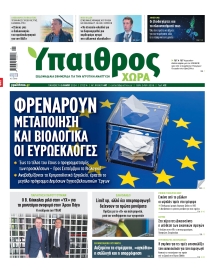 ΥΠΑΙΘΡΟΣ