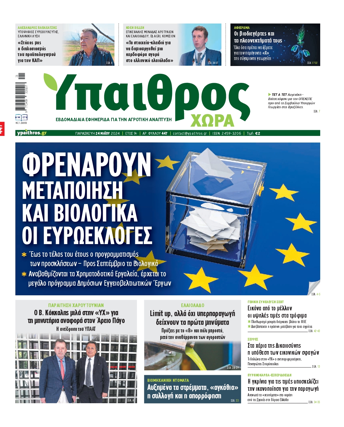 ΥΠΑΙΘΡΟΣ