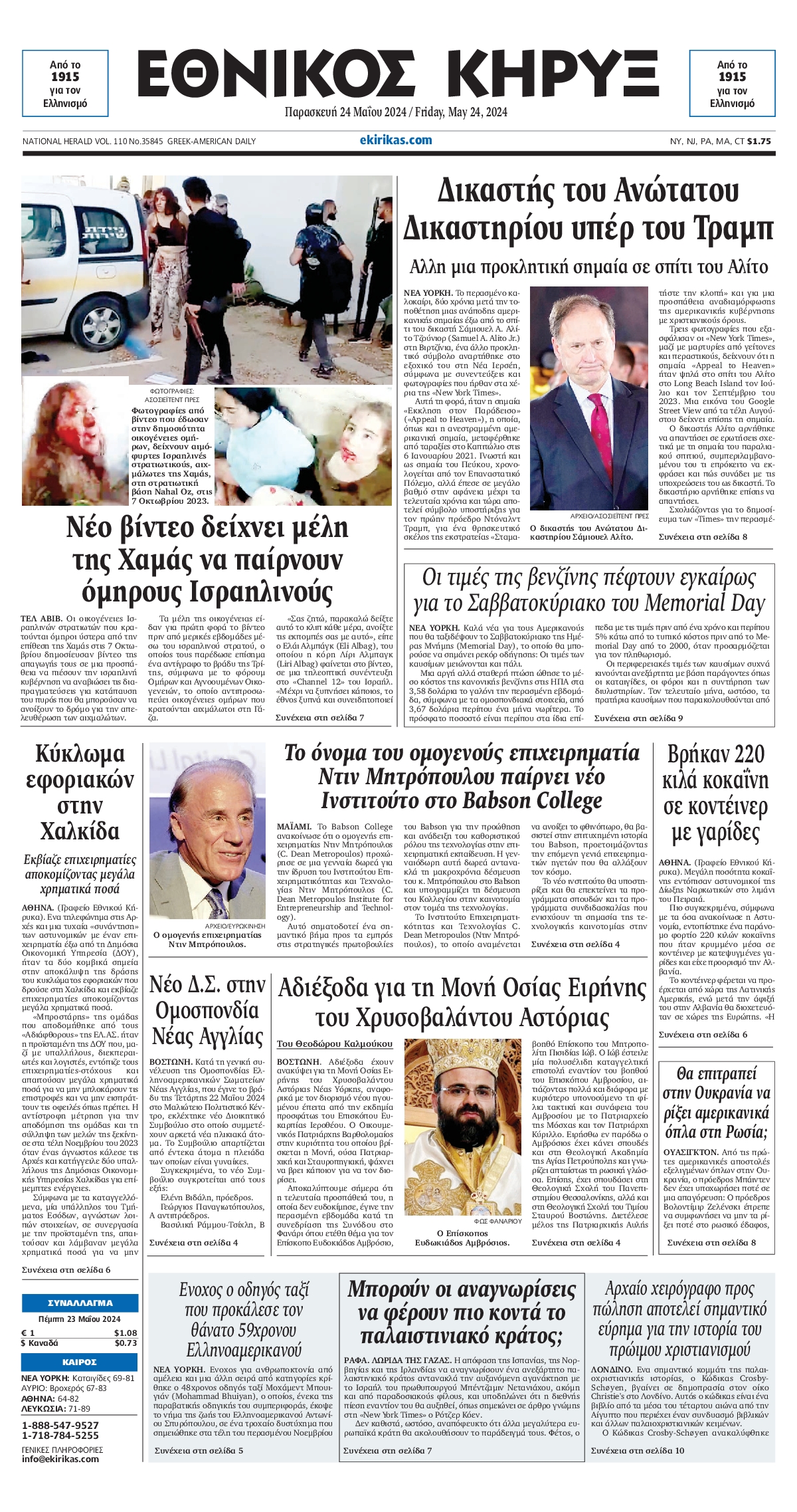 ΕΘΝΙΚΟΣ ΚΗΡΥΞ ΝΕΑΣ ΥΟΡΚΗΣ