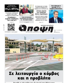 ΚΕΡΚΥΡΑΙΚΗ ΑΠΟΨΗ