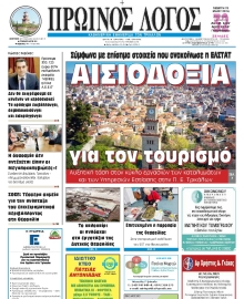 ΠΡΩΙΝΟΣ ΛΟΓΟΣ ΤΡΙΚΑΛΩΝ