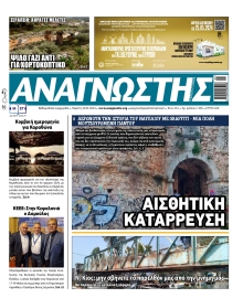 ΑΝΑΓΝΩΣΤΗΣ ΠΕΛΟΠΟΝΝΗΣΟΥ