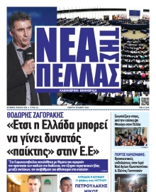 ΝΕΑ ΤΗΣ ΠΕΛΛΑΣ