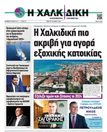 ΧΑΛΚΙΔΙΚΗ