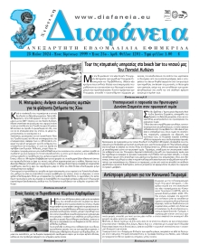 ΧΙΩΤΙΚΗ ΔΙΑΦΑΝΕΙΑ