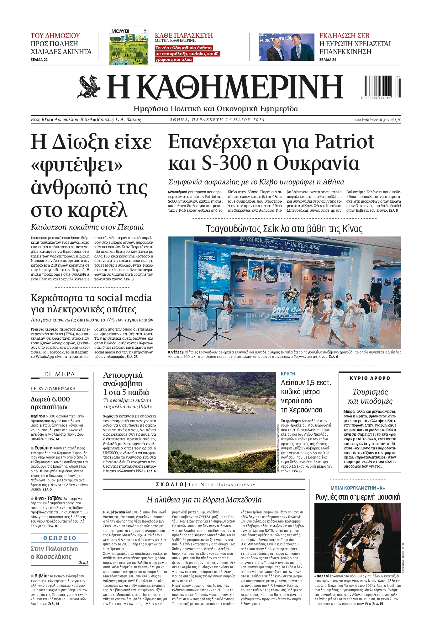 ΚΑΘΗΜΕΡΙΝΗ