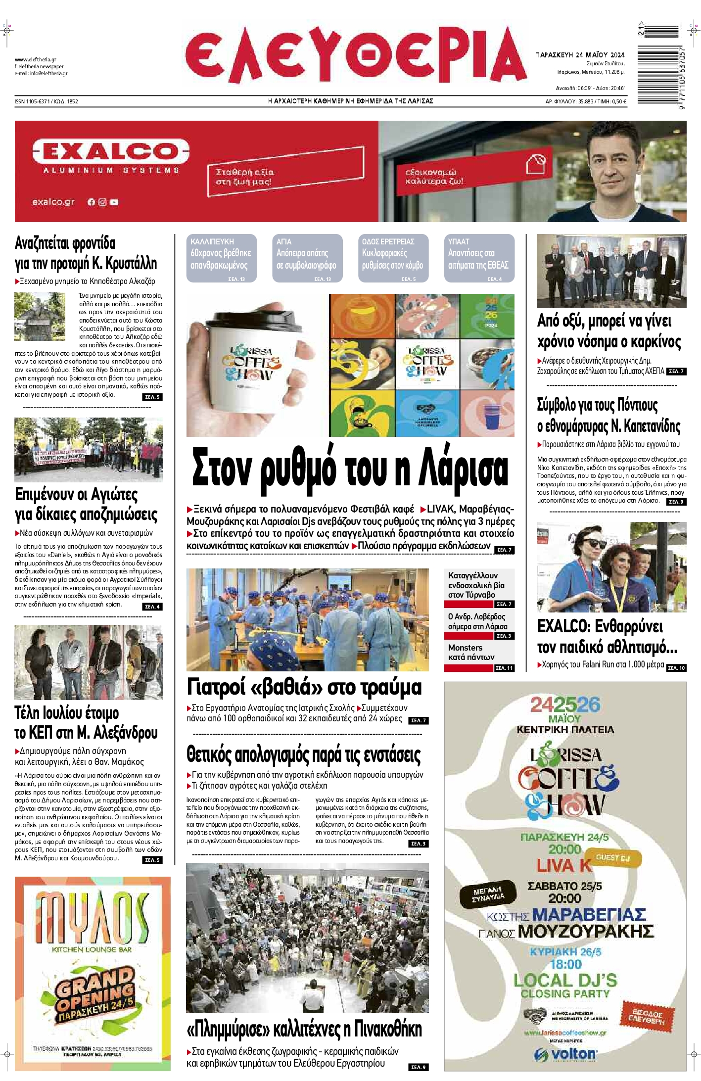 ΕΛΕΥΘΕΡΙΑ ΛΑΡΙΣΑΣ