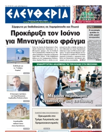 ΕΛΕΥΘΕΡΙΑ ΚΑΛΑΜΑΤΑΣ