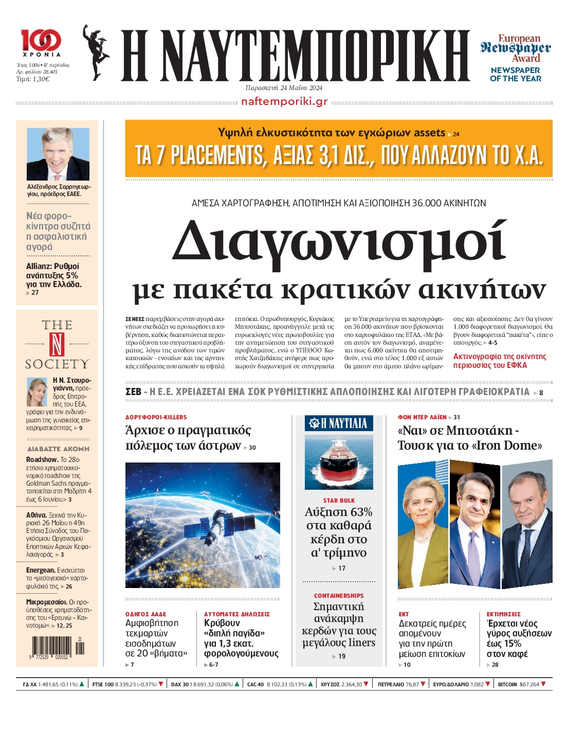 ΝΑΥΤΕΜΠΟΡΙΚΗ