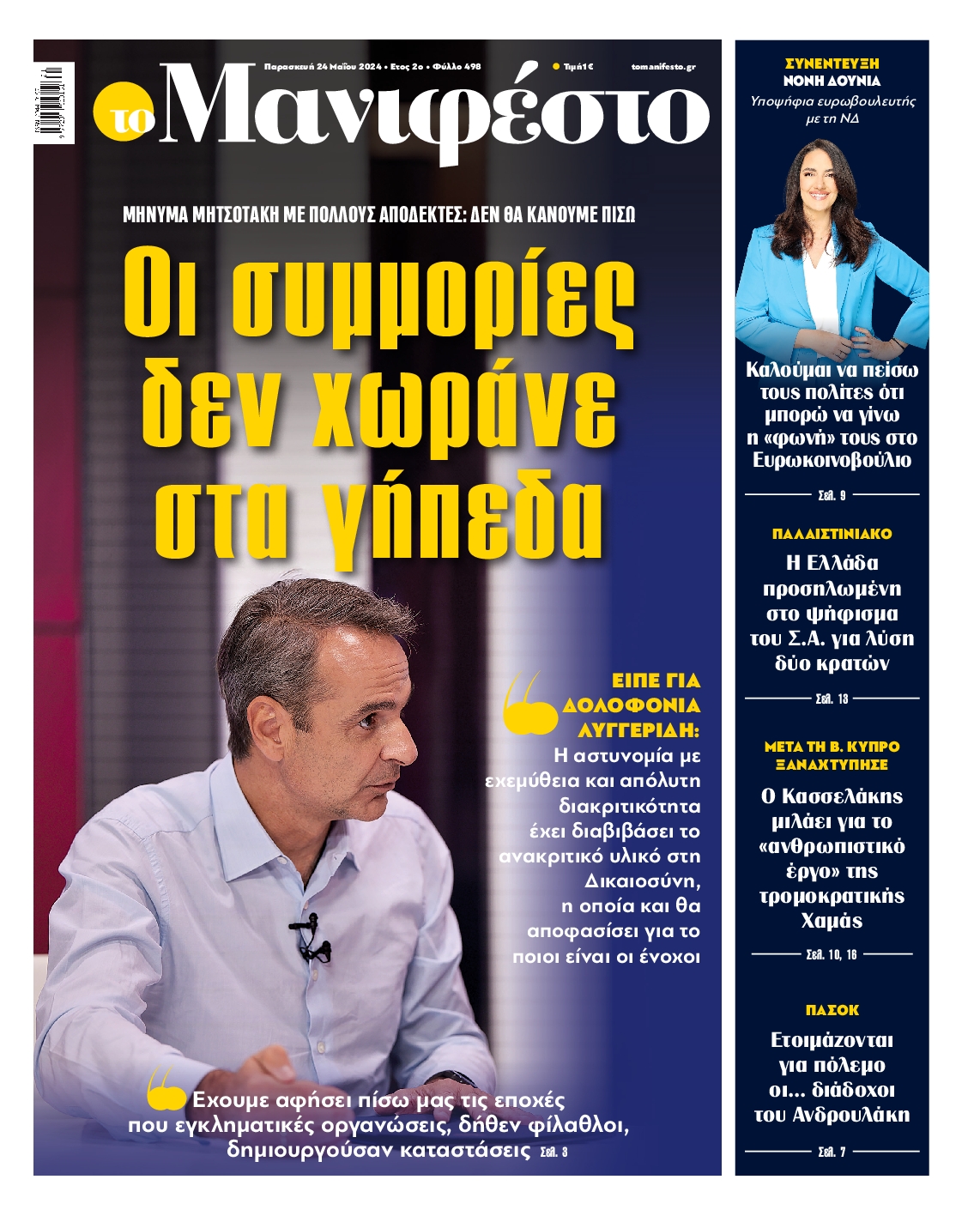 TOMANIFESTO
