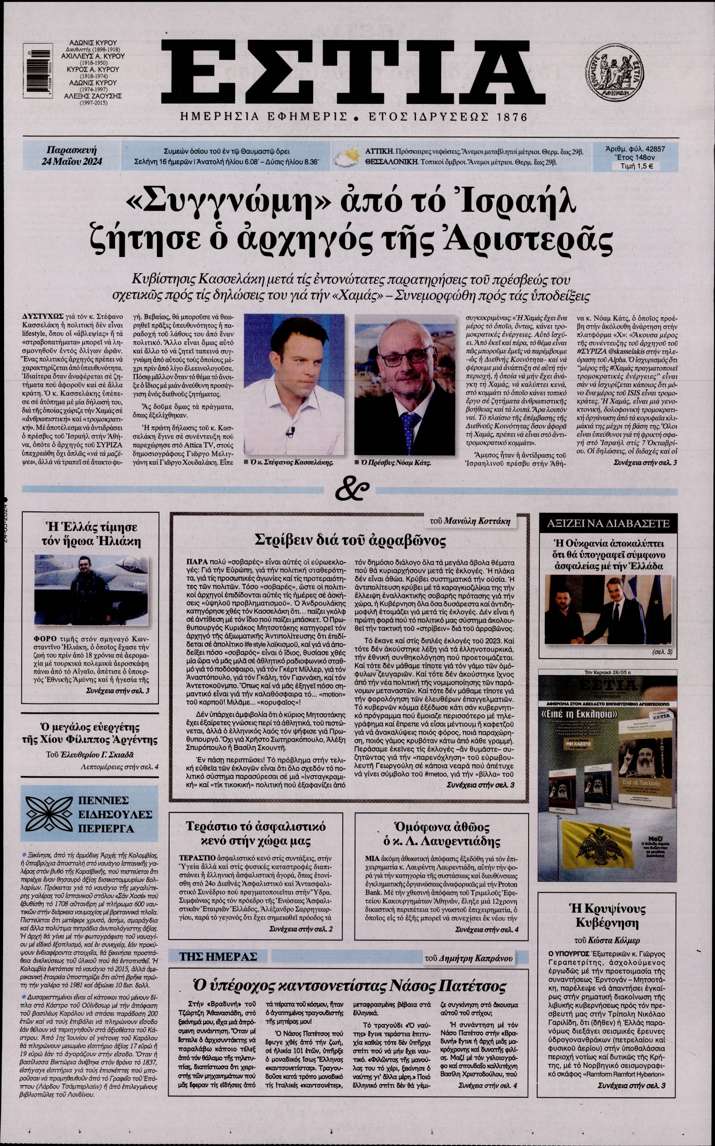 ΕΣΤΙΑ