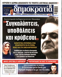 ΔΗΜΟΚΡΑΤΙΑ