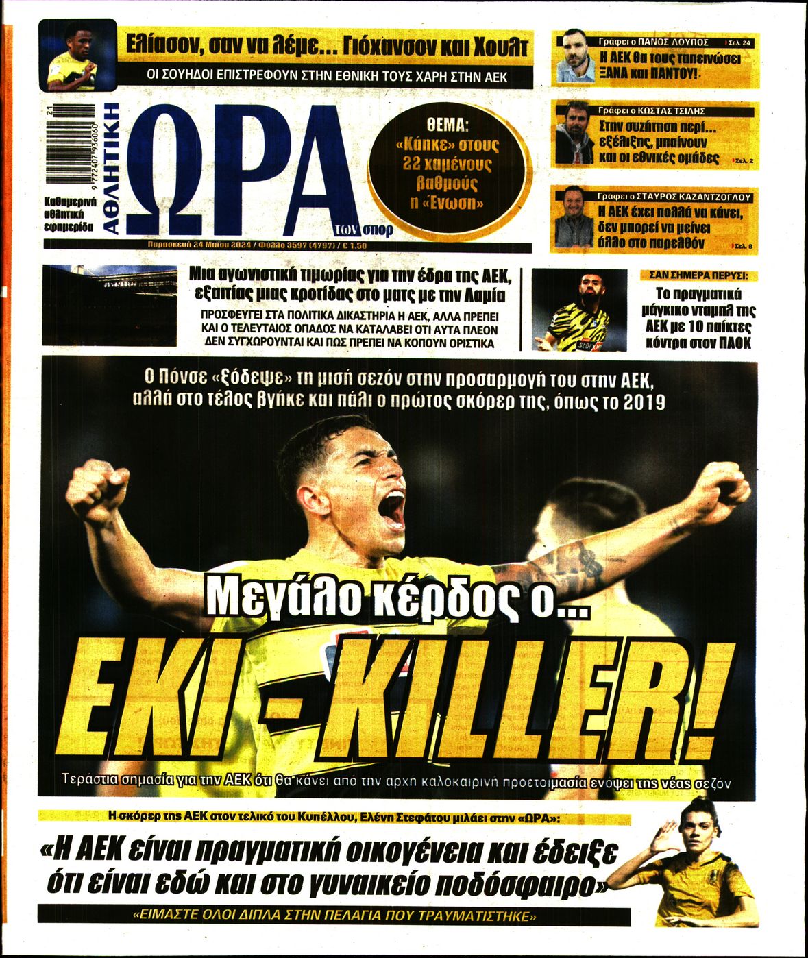 ΩΡΑ ΤΩΝ ΣΠΟΡ
