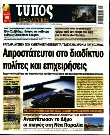 ΤΥΠΟΣ ΘΕΣΣΑΛΟΝΙΚΗΣ