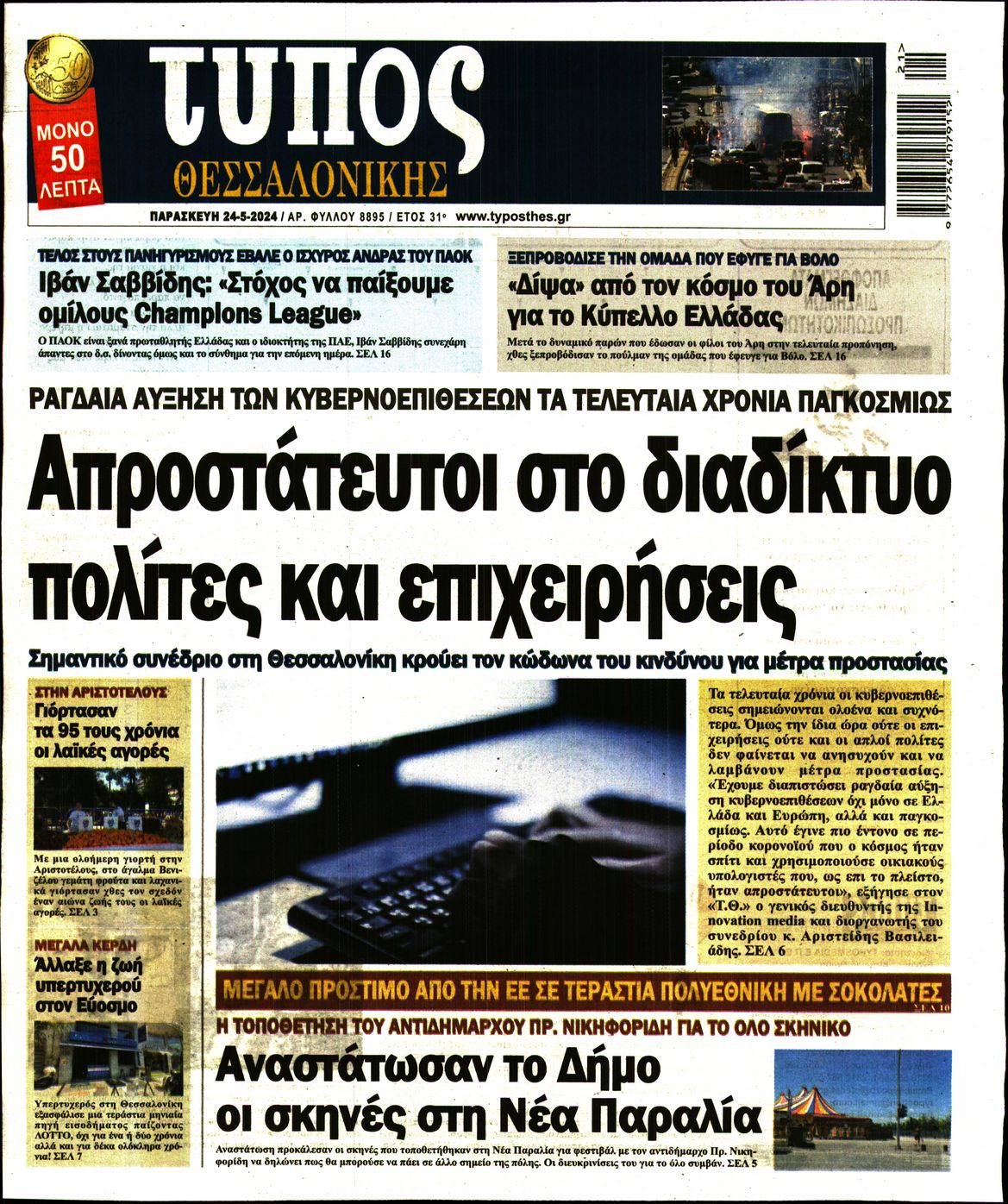 ΤΥΠΟΣ ΘΕΣΣΑΛΟΝΙΚΗΣ