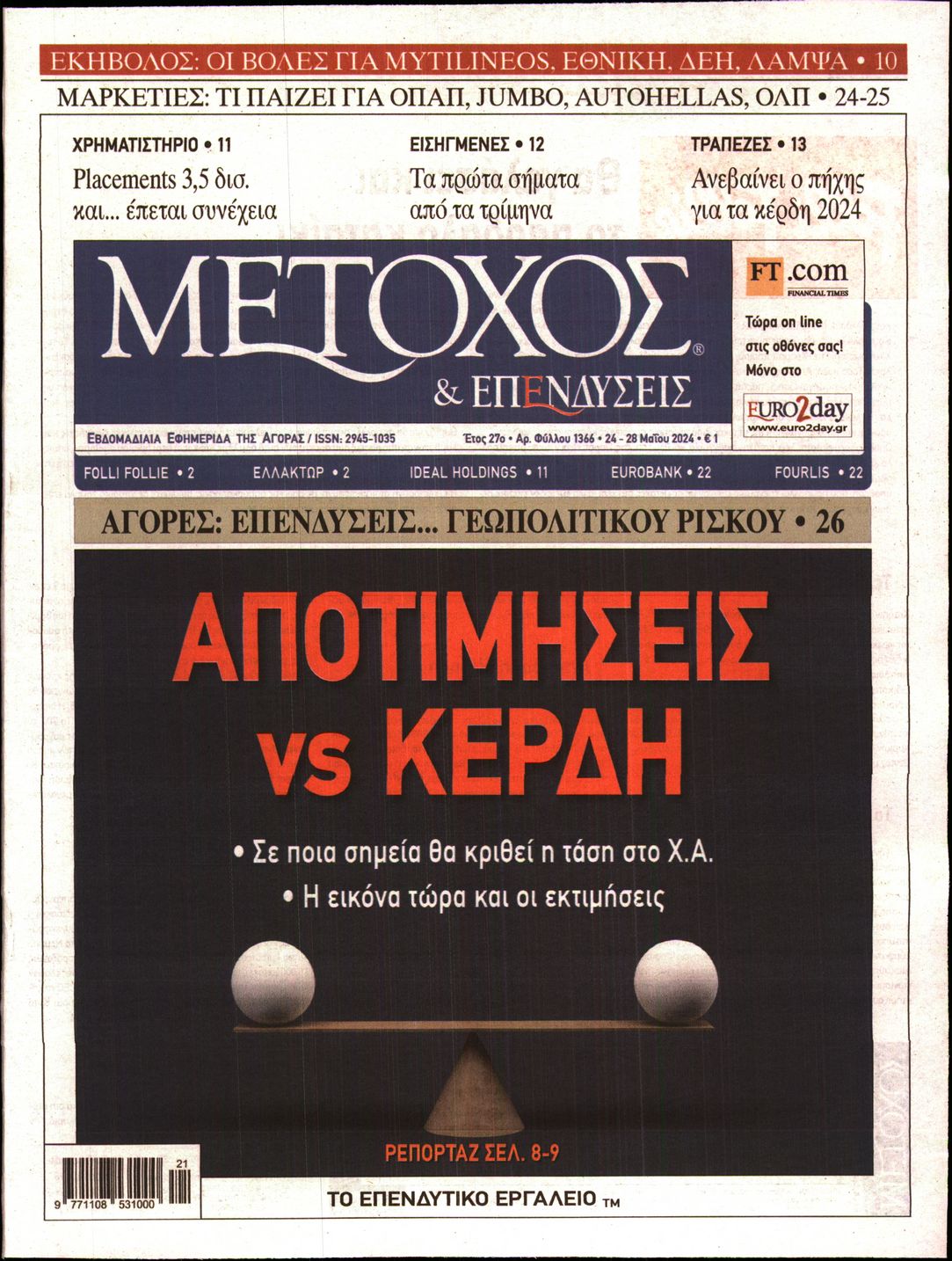 ΜΕΤΟΧΟΣ