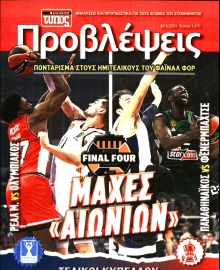 ΕΛΕΥΘΕΡΟΣ ΤΥΠΟΣ_ΠΡΟΒΛΕΨΕΙΣ