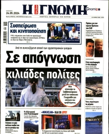 ΓΝΩΜΗ ΠΑΤΡΩΝ