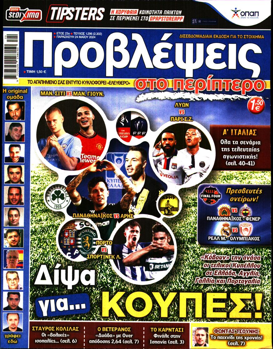ΠΡΟΒΛΕΨΕΙΣ
