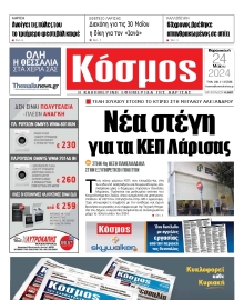 ΚΟΣΜΟΣ ΛΑΡΙΣΑΣ