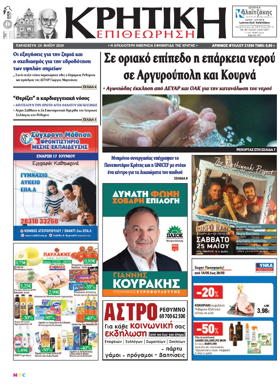 ΚΡΗΤΙΚΗ ΕΠΙΘΕΩΡΗΣΗ