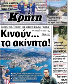 ΝΕΑ ΚΡΗΤΗ ΗΡΑΚΛΕΙΟΥ