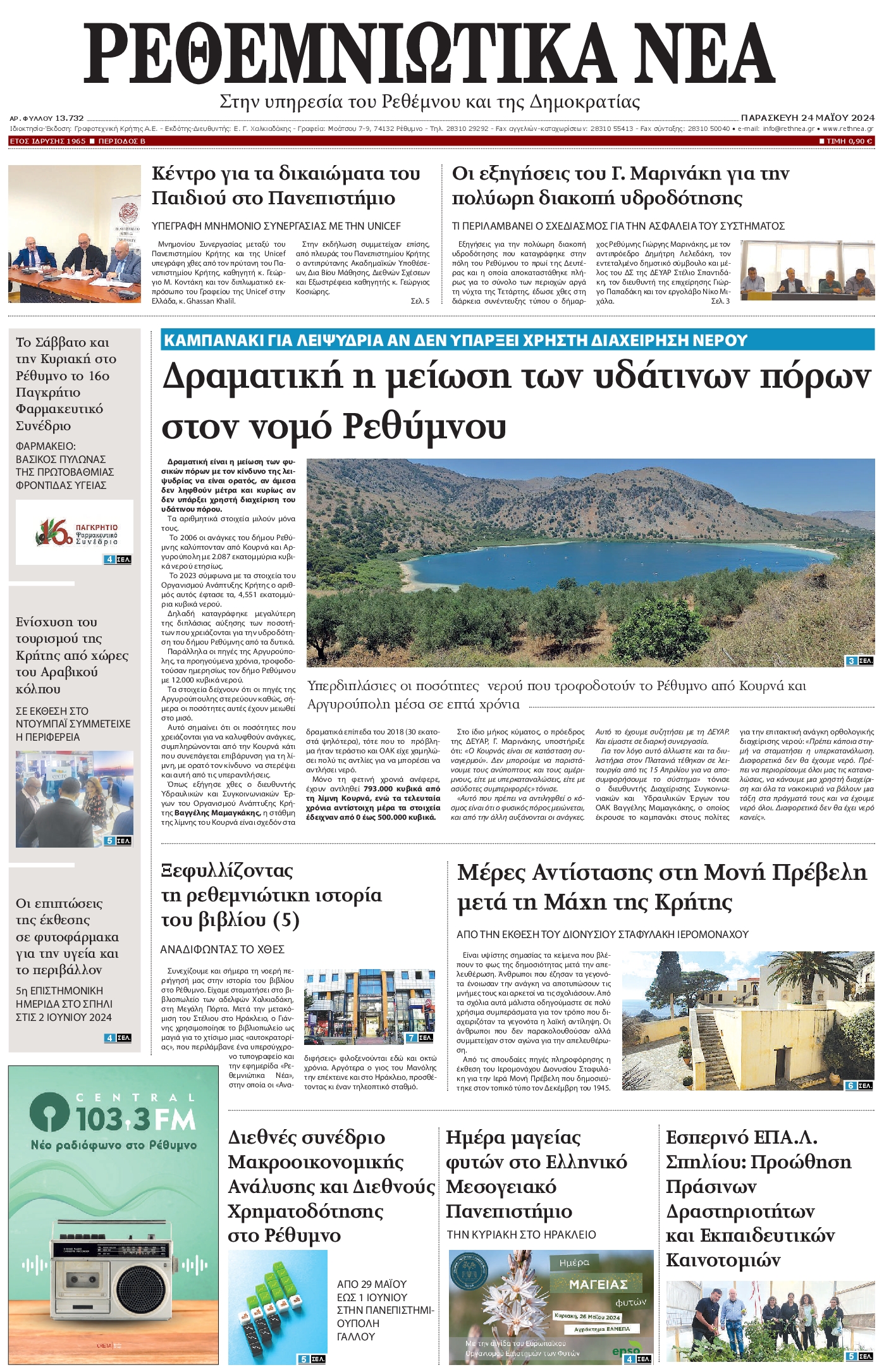 ΡΕΘΕΜΝΙΩΤΙΚΑ ΝΕΑ