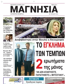 ΜΑΓΝΗΣΙΑ